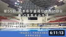 20220703「第５５回熊本県学童通信水泳記録会兼JO夏季大会予選」