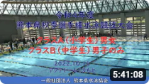 20221016「令和４年度熊本県秋季選手権（クラスA（男女）、クラスB（男子のみ）」